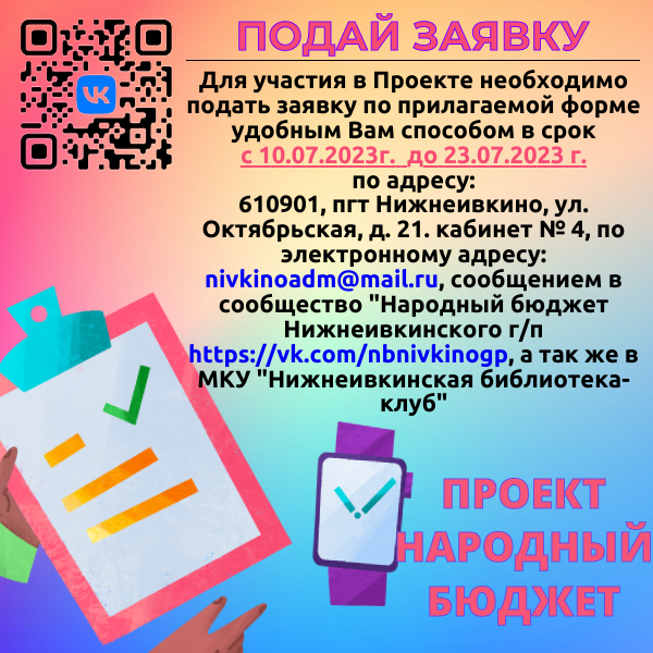 ПРИЕМ ЗАЯВОК НА УЧАСТИЕ В ПРОГРАММЕ &quot;НАРОДНЫЙ БЮДЖЕТ&quot; НАЧАЛСЯ.