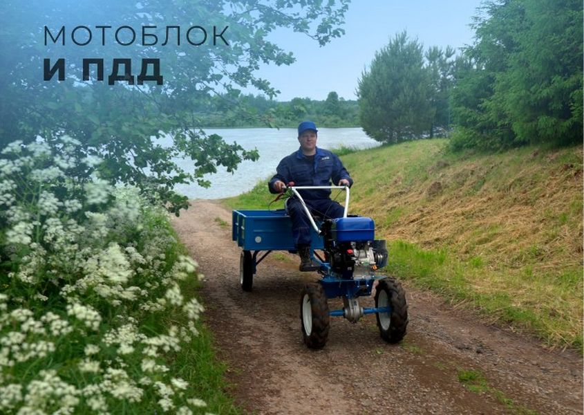 Мотоблок и правила дорожного движения.