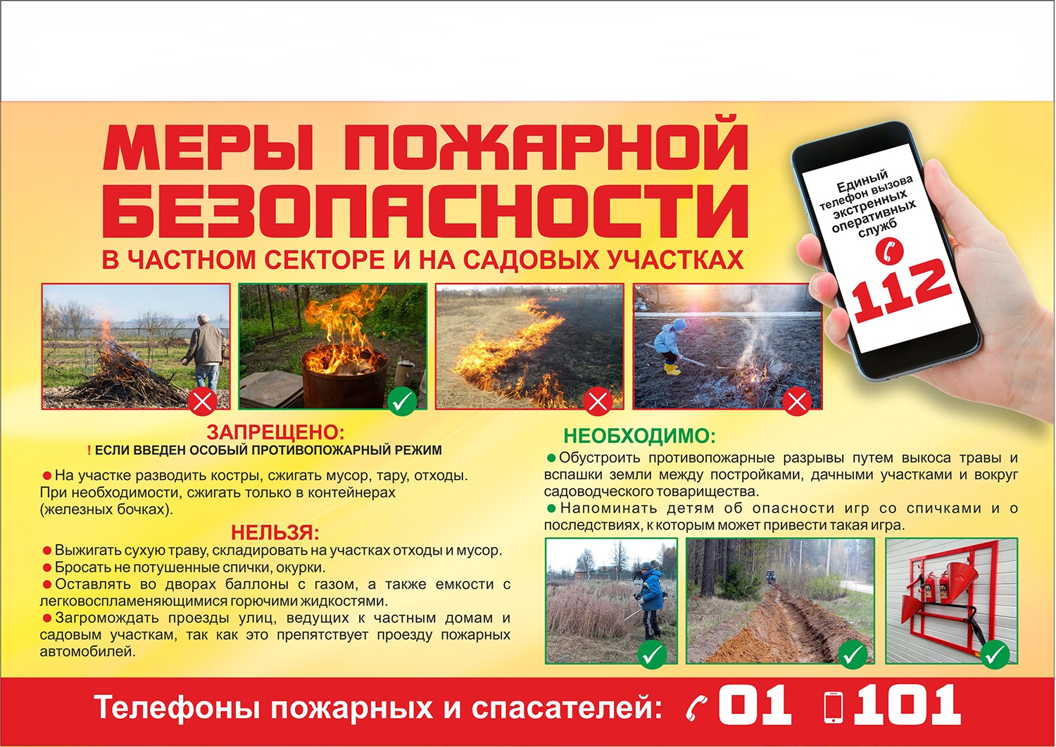 Памятка по правилам пожарной безопасности в садоводческих, огороднических и дачных некоммерческих объединениях.