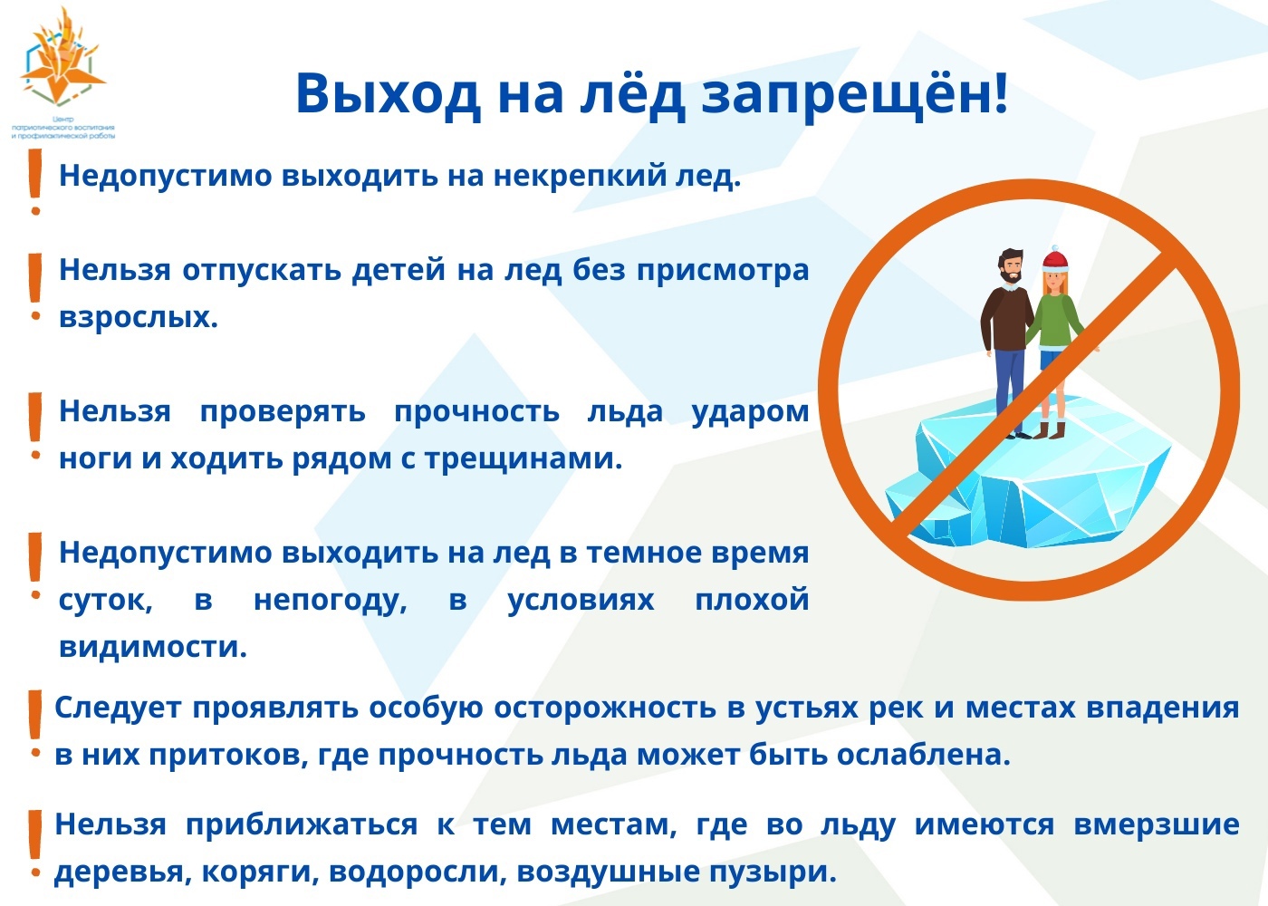 Безопасное пребывание на льду - памятки.