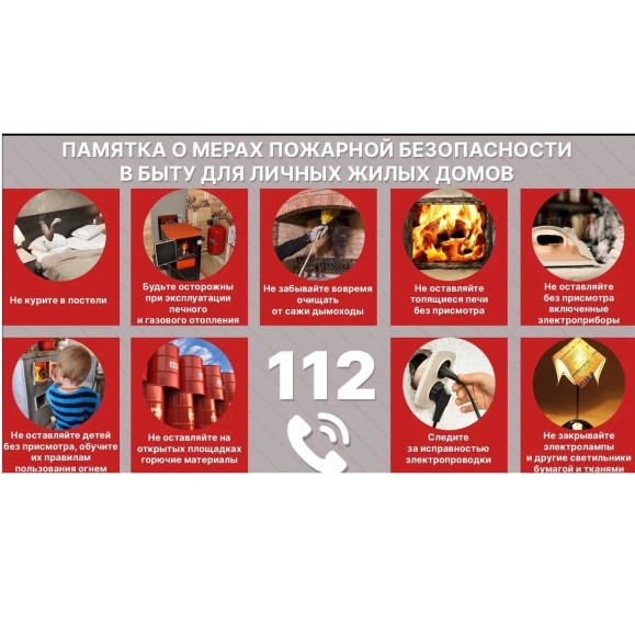 Памятки по пожарной безопасности. Памятки по пожарной безопасности.