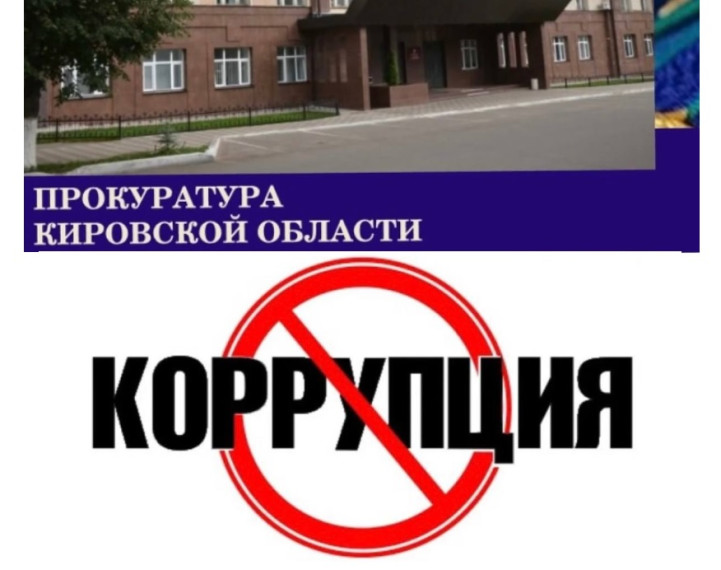 Скажи коррупции НЕТ!. Скажи коррупции НЕТ!.