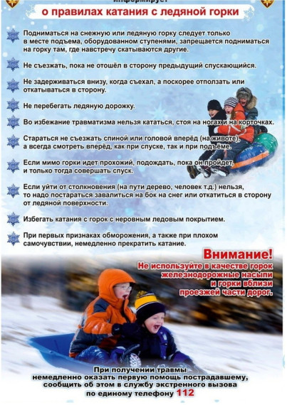 Памятки "О запрете катания с несанкционированных горок!". Памятки "О запрете катания с несанкционированных горок!".