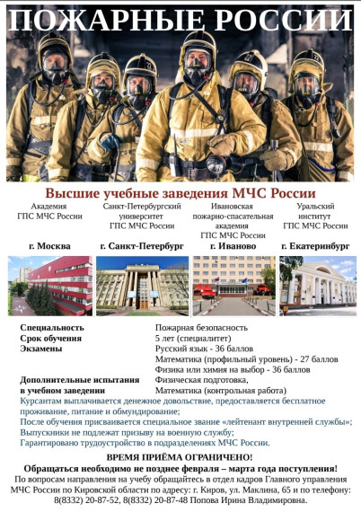 Информация по высшим учебным заведениям МЧС России. Информация по высшим учебным заведениям МЧС России.