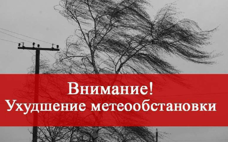 Метеопредупреждение. Метеопредупреждение.