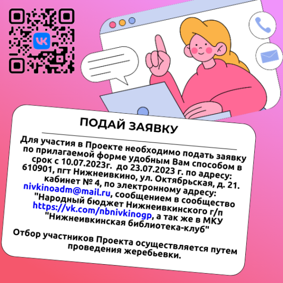 Администрация Нижнеивкинского городского поселения. Администрация Нижнеивкинского городского поселения.