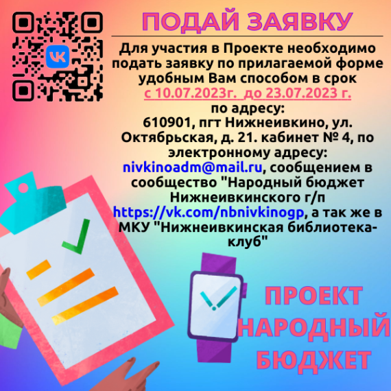 ПРИЕМ ЗАЯВОК НА УЧАСТИЕ В ПРОГРАММЕ "НАРОДНЫЙ БЮДЖЕТ" НАЧАЛСЯ. ПРИЕМ ЗАЯВОК НА УЧАСТИЕ В ПРОГРАММЕ "НАРОДНЫЙ БЮДЖЕТ" НАЧАЛСЯ.