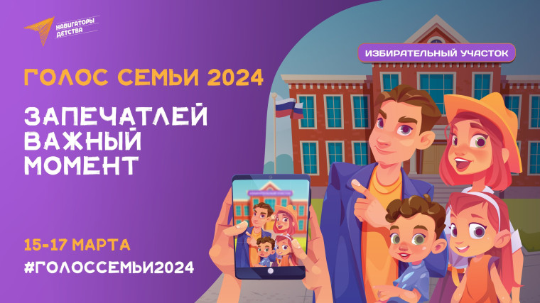 Голос семьи 2024👨👩👧👦. Голос семьи 2024👨👩👧👦.