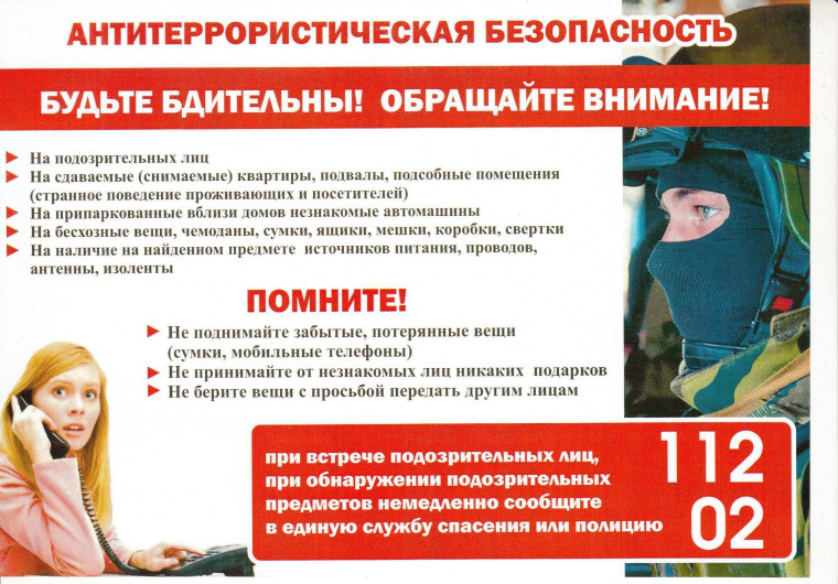 Антитеррористическая безопасность. Антитеррористическая безопасность.